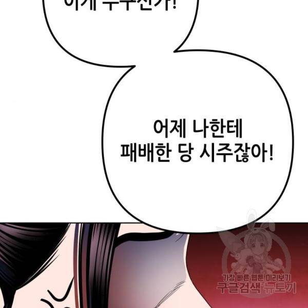 하북팽가 막내아들 30화 63