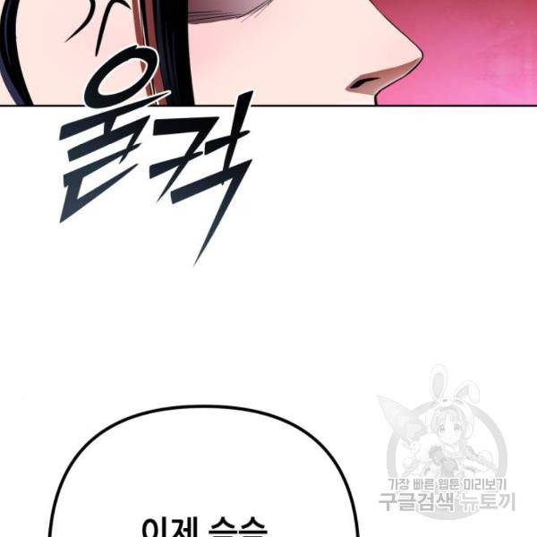 하북팽가 막내아들 30화 64