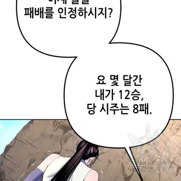 하북팽가 막내아들 30화 65