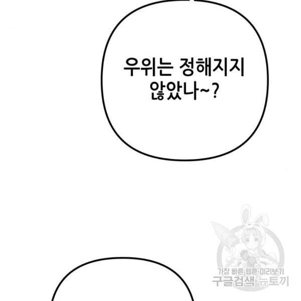 하북팽가 막내아들 30화 67