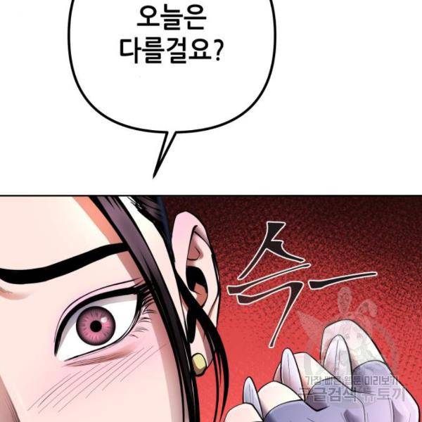 하북팽가 막내아들 30화 68