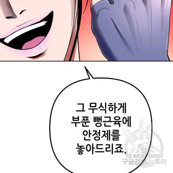 하북팽가 막내아들 30화 69