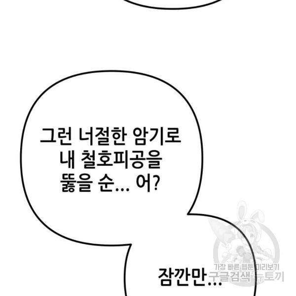 하북팽가 막내아들 30화 70