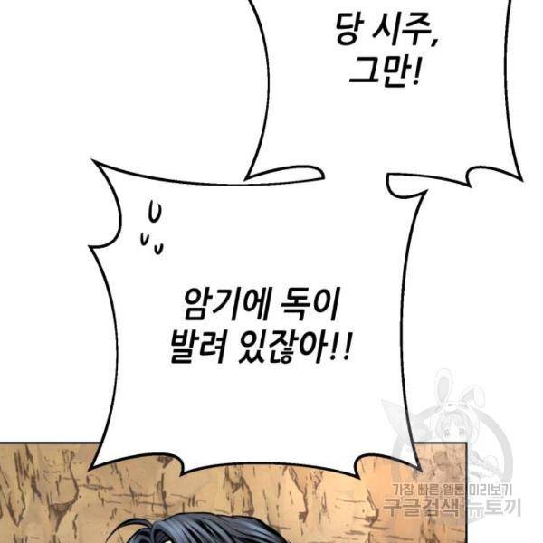하북팽가 막내아들 30화 73