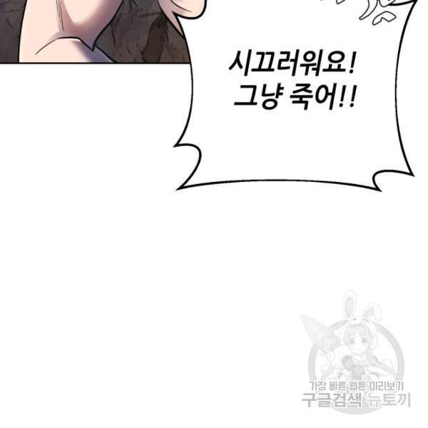 하북팽가 막내아들 30화 75