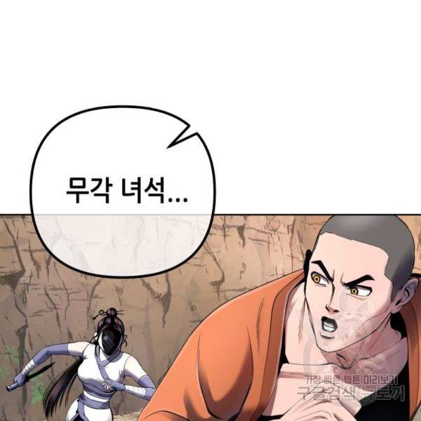 하북팽가 막내아들 30화 76