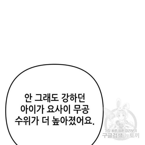 하북팽가 막내아들 30화 78