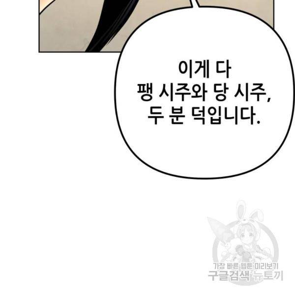 하북팽가 막내아들 30화 80