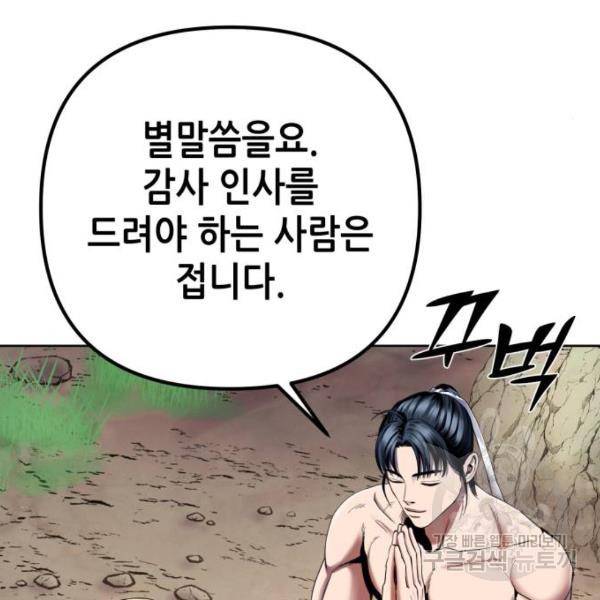 하북팽가 막내아들 30화 81