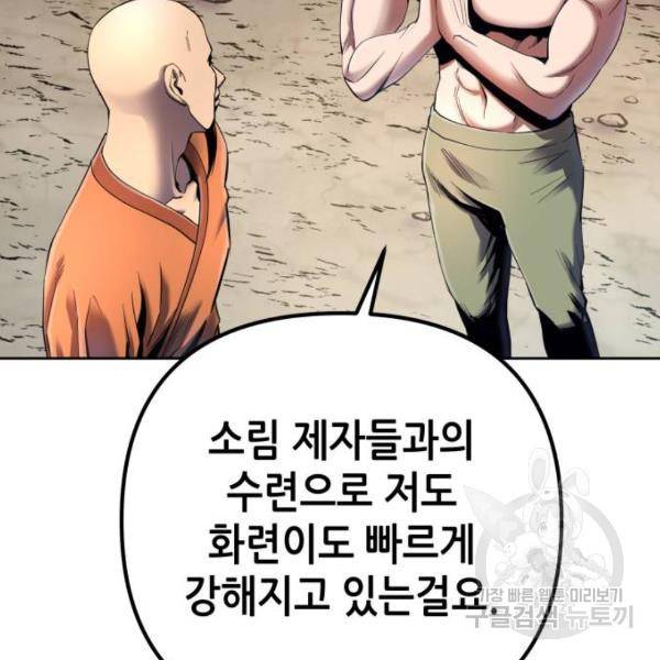하북팽가 막내아들 30화 82