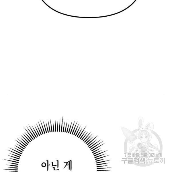 하북팽가 막내아들 30화 83