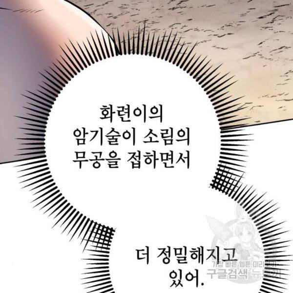 하북팽가 막내아들 30화 85