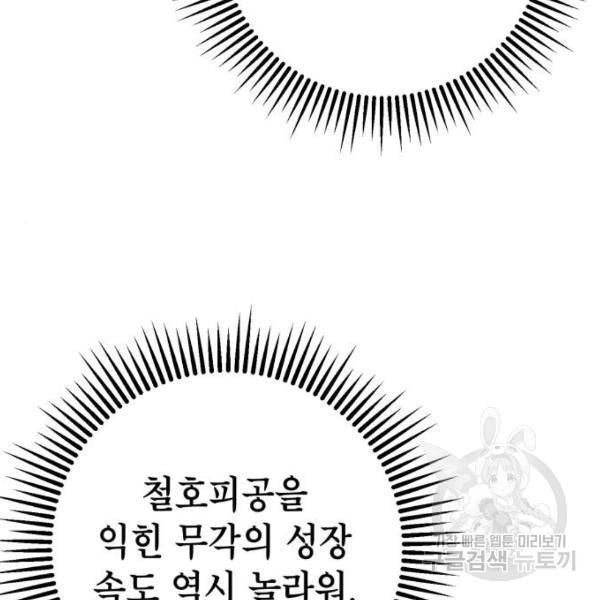 하북팽가 막내아들 30화 86