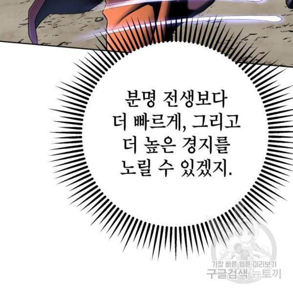 하북팽가 막내아들 30화 88