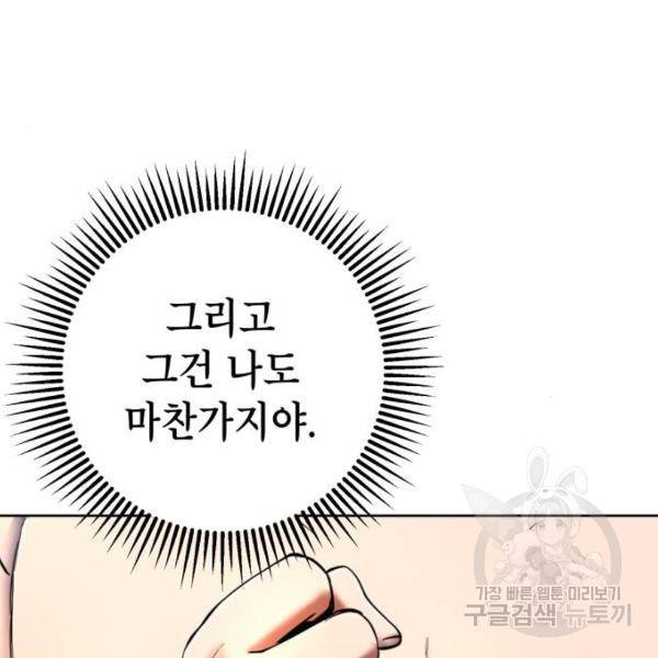 하북팽가 막내아들 30화 89