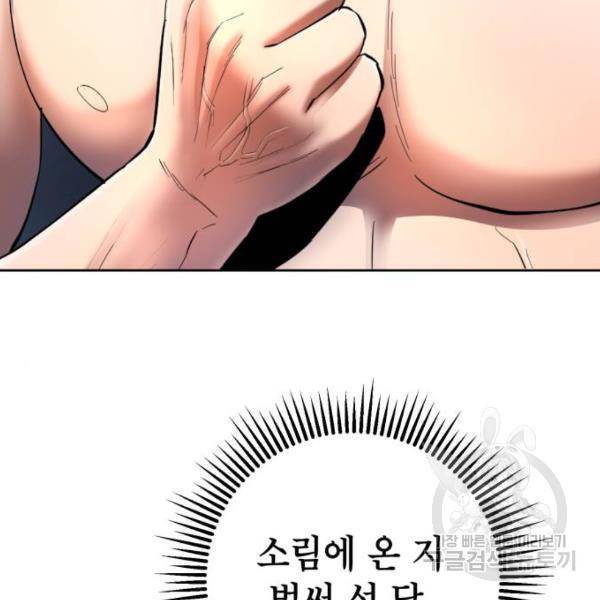 하북팽가 막내아들 30화 90