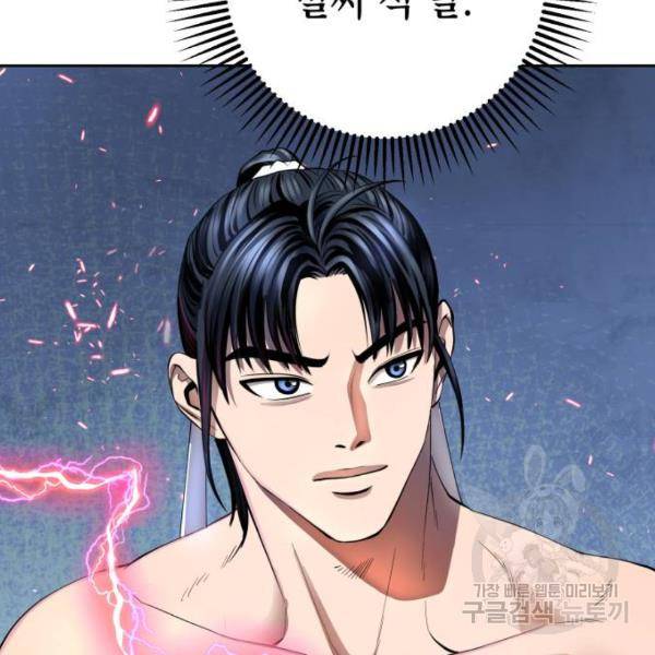 하북팽가 막내아들 30화 91
