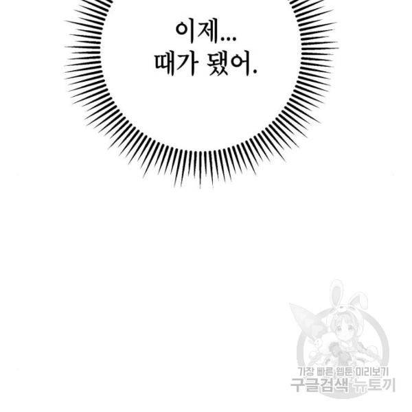 하북팽가 막내아들 30화 93