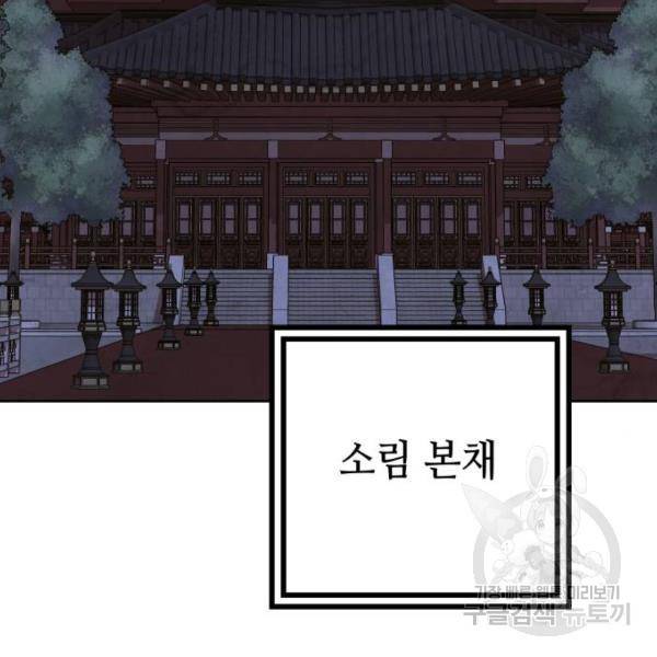 하북팽가 막내아들 30화 97