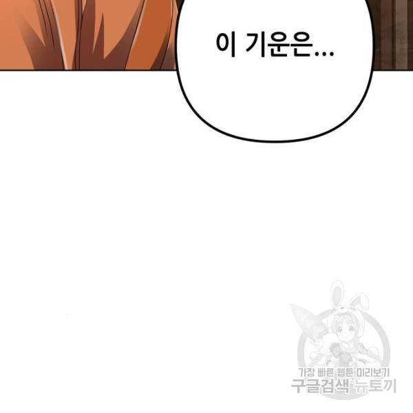 하북팽가 막내아들 30화 104