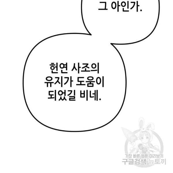 하북팽가 막내아들 30화 106
