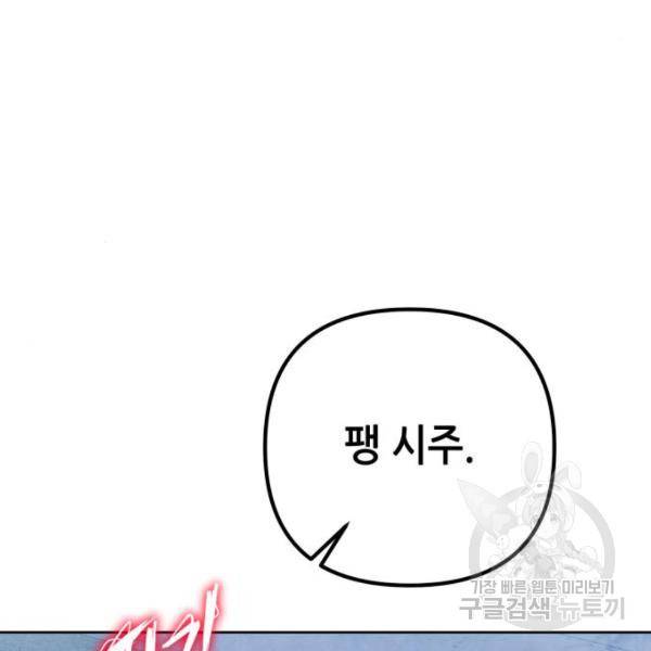 하북팽가 막내아들 30화 107
