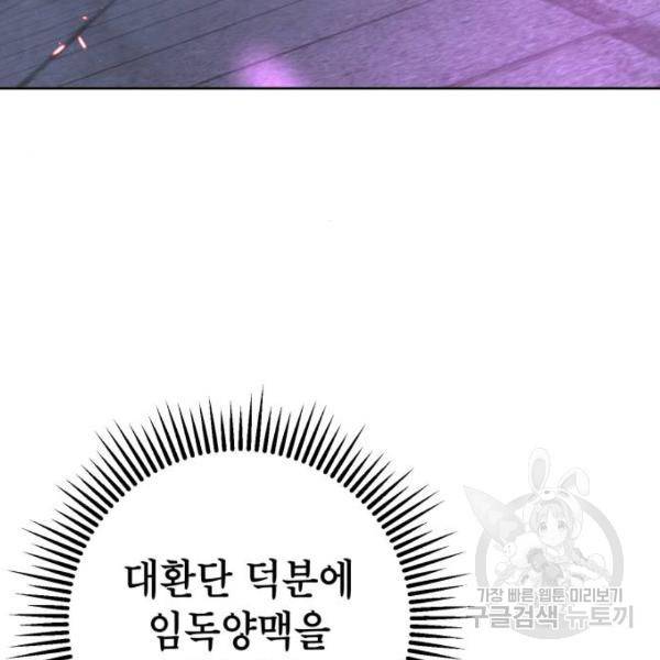 하북팽가 막내아들 30화 112