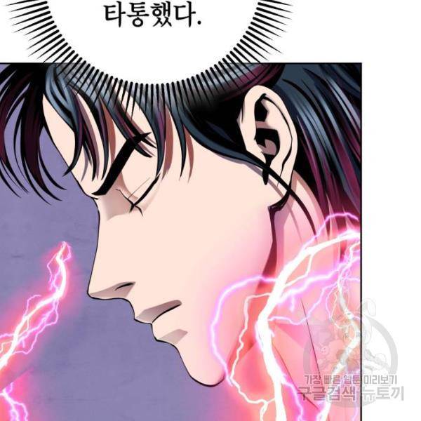 하북팽가 막내아들 30화 113
