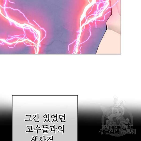 하북팽가 막내아들 30화 114