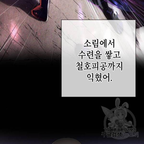 하북팽가 막내아들 30화 119
