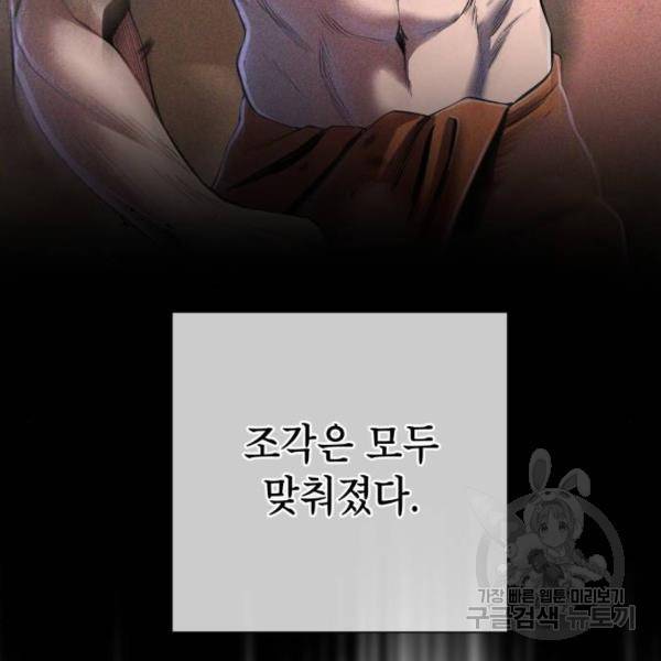 하북팽가 막내아들 30화 121