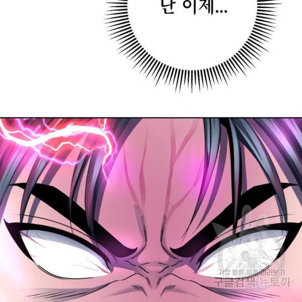 하북팽가 막내아들 30화 124
