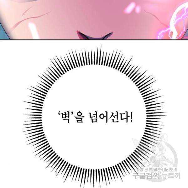 하북팽가 막내아들 30화 125