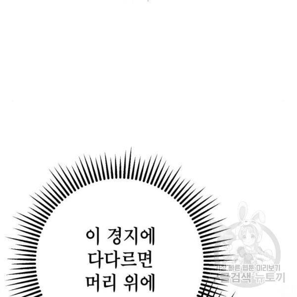 하북팽가 막내아들 30화 126