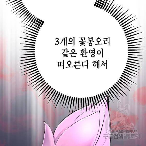 하북팽가 막내아들 30화 127
