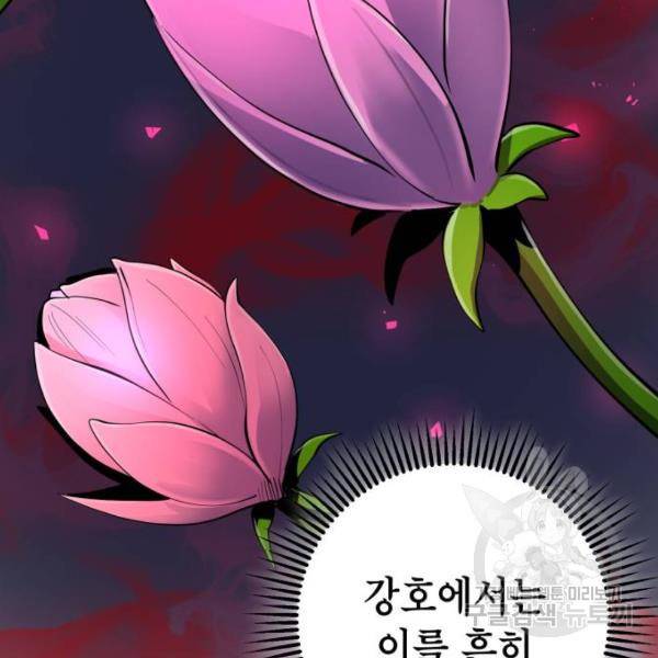 하북팽가 막내아들 30화 129