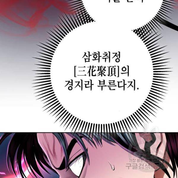 하북팽가 막내아들 30화 130