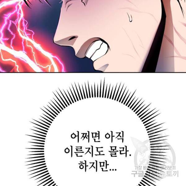 하북팽가 막내아들 30화 131