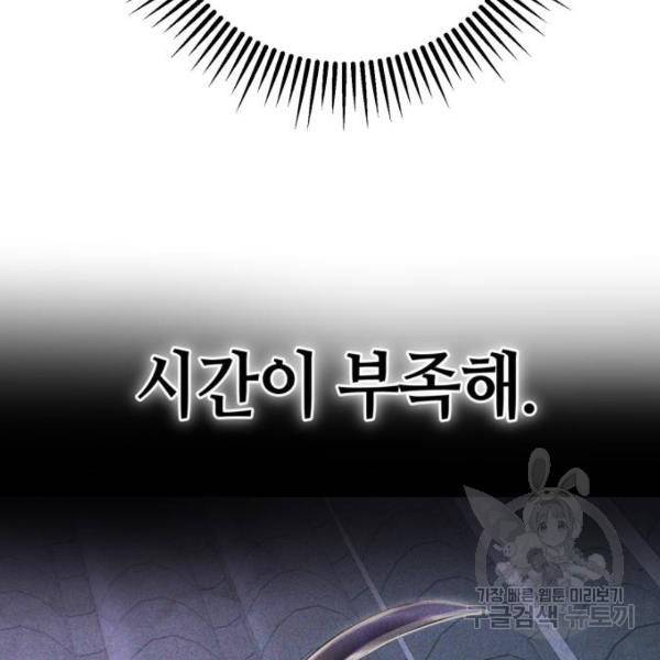 하북팽가 막내아들 30화 132
