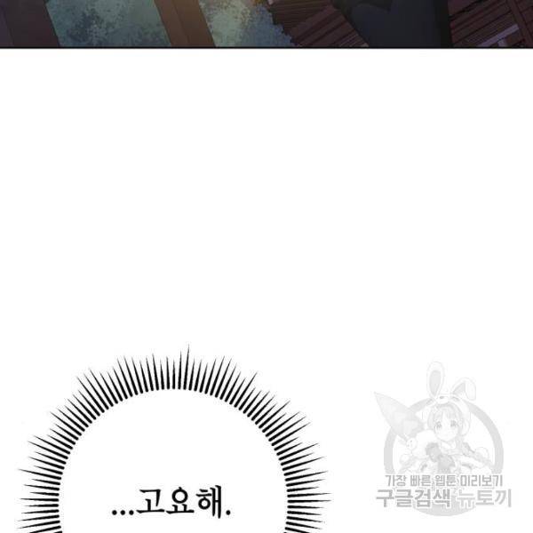 하북팽가 막내아들 30화 150
