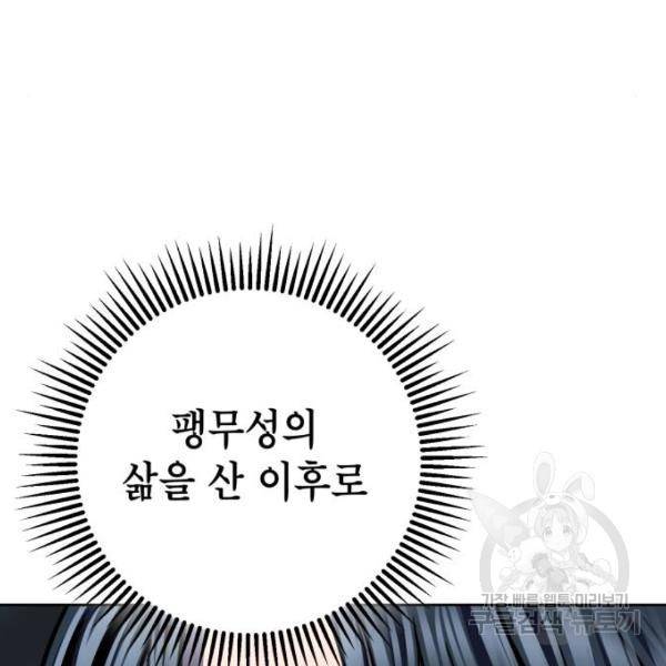 하북팽가 막내아들 30화 153