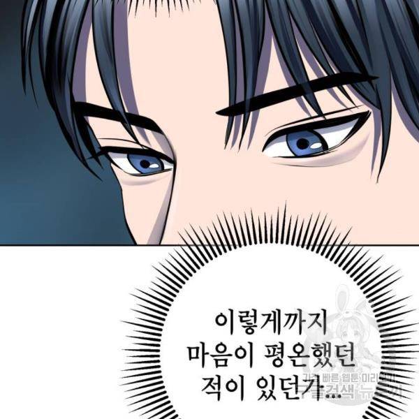 하북팽가 막내아들 30화 154