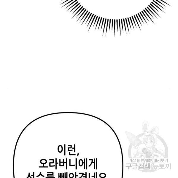 하북팽가 막내아들 30화 155