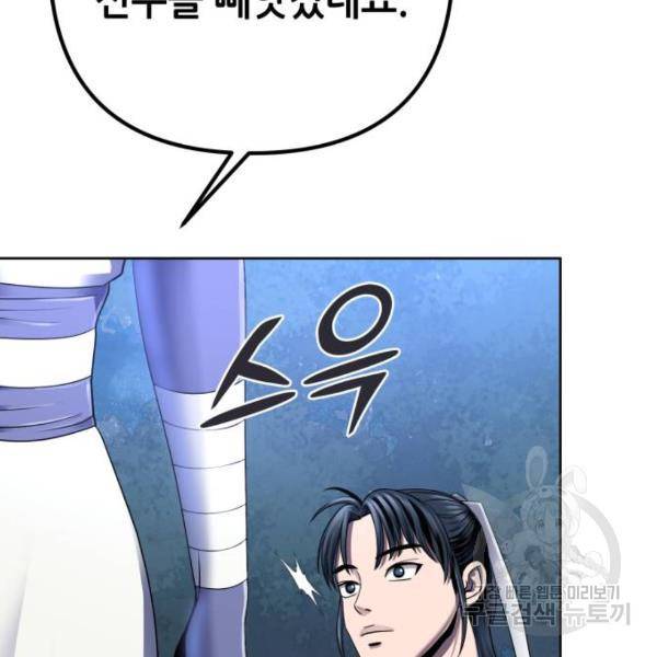 하북팽가 막내아들 30화 156
