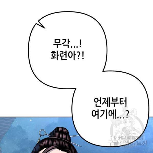 하북팽가 막내아들 30화 158
