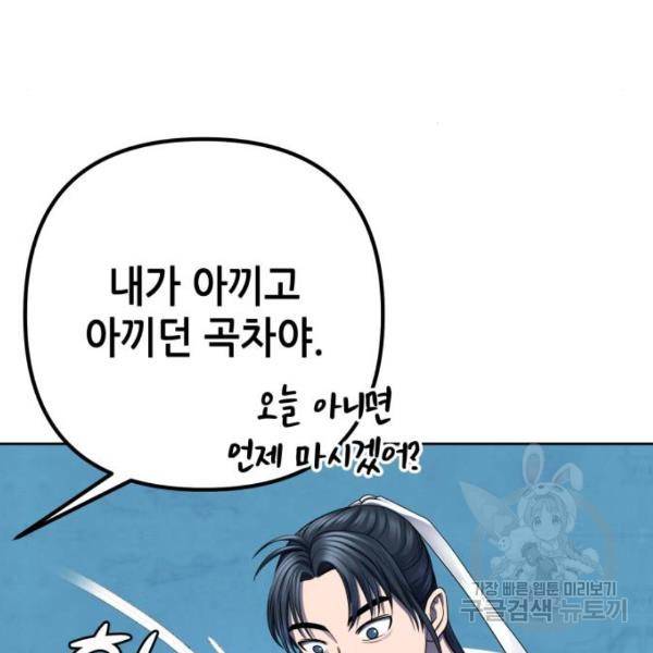 하북팽가 막내아들 30화 161