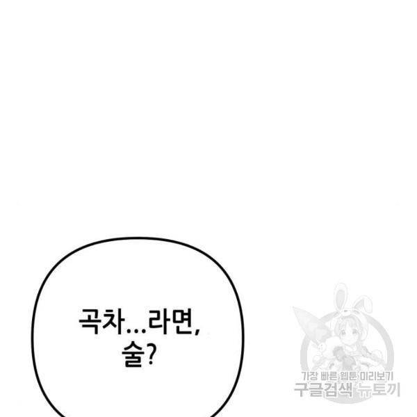 하북팽가 막내아들 30화 163