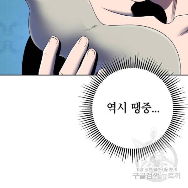 하북팽가 막내아들 30화 165