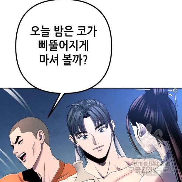 하북팽가 막내아들 30화 167