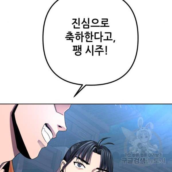 하북팽가 막내아들 30화 169